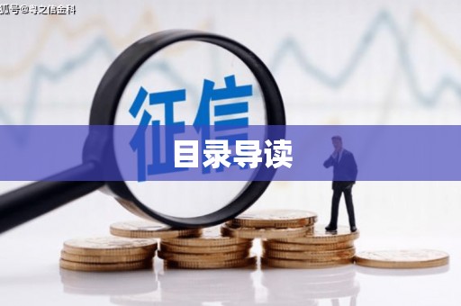 乾安目录导读