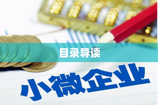 乾安目录导读